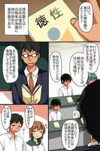 [MC] Iyaa! Akaten!! ~ Seiseki Jouisha wa Dame Joshi ni Namahame Houdai ga Yurusareru Juku