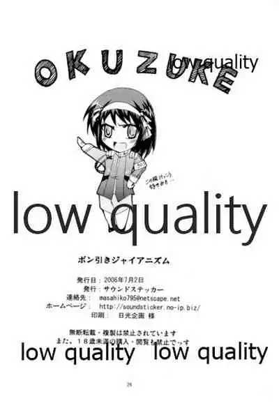 (禁則事項ですキョン君(はあと)) [サウンドステッカー (吉田正彦)] ポン引きジャイアニズム (涼宮ハルヒの憂鬱)