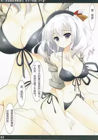 (C90) [Rio Grande (Mitsui Mana)] Kaijou Goei Soutai Kikan Kashima, Mizugi de Batsubyou Shimasu (Kantai Collection -KanColle-) [Chinese] [物部亜子汉化]