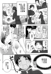 [Hiyama Shuri] Koi to Kahanshin - Love And Desire | 戀愛與下半身 [Chinese]