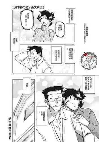 Gekkakou no Ori Ch. 23