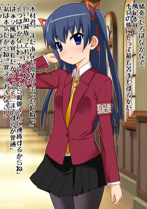 Furyou ga Toumei Ningen ni Nattte Fuuki Iinchou no Ketsuana o Semeru