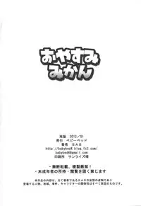 (C81) [BABYBED (SAS)] Oyasumi Mikan (To LOVE-Ru) [English] [desudesu]