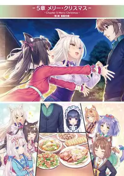 NEKOPARA Vol. 4 Artbook