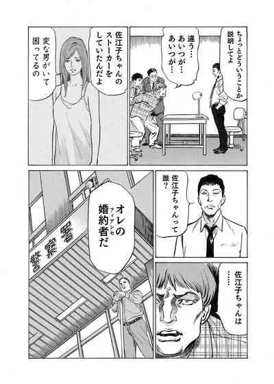 [Hazuki Kaoru] Ore wa Tsuma no Koto o Yoku Shiranai 1-9