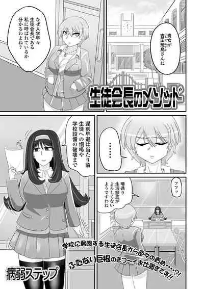 [Anthology] Futanari Friends! 12