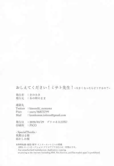 (PriConne Daihyakka 7) [Kinomiki no Mama (Kinomiki)] Oshiete Kudasai! Misato-sensei! ~Ookiku Nattara Dousuru no?~ (Princess Connect! Re:Dive) [Chinese] [不咕鸟汉化组]