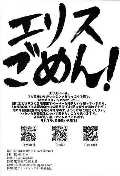 [Re:Cre@tors (Hiiragi Hajime)] Jigoujitoku desuyo, Eris Ojousama (Mushoku Tensei ~Isekai Ittara Honki Dasu~)