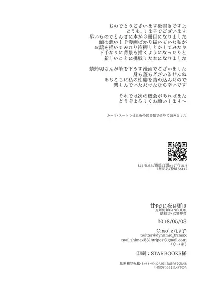 [Shimako] [Web Sairoku] Amaya Ka Ni Yoru Wa Fuke [TonSani]