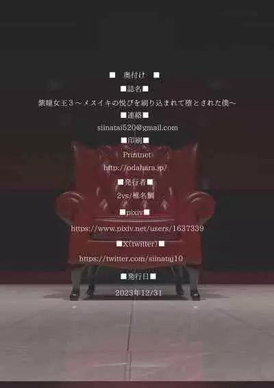 [2vs (Siina Tai)] Shidou Joou 3 ~Mesuiki no Yorokobi o Surikomarete Otosareru Boku~ | Purple Eyed Queen 3 ~I was imprinted with the joy of dry orgasm and got destroyed~ [English] [Digital]