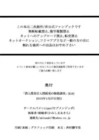 [7 Men Zippo (Kamishima Akira)] Sennyuu Sousa-kan Iruma juu Usagi no Butabako Chousa (Hypnosis Mic)