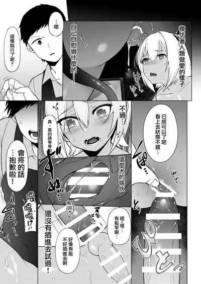 [5-Gou (F-Mushoku)] Jingai Otokonoko to Omidara suru Hon [Chinese] [瑞树汉化组] [Digital]