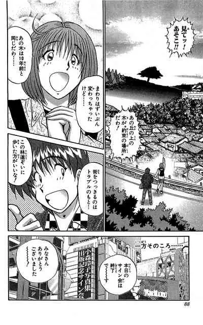 [Amamiya Jun] Miracle Make Yuuji