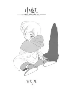 Little Red (Akazukin Cha Cha)