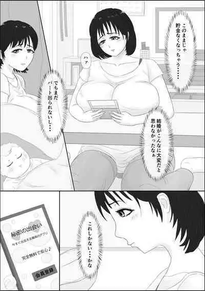 若妻出会い系