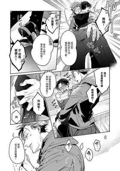 [Tonooka Mottasu] Ore no Seito wa Kawaikunai | 我的学生一点也不可爱 Ch. 1-3 [Chinese] [冒险者公会] [Digital]