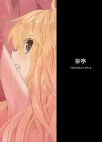 [Satei (s73d)] Zoku. Marisa ga Mori de Shokushu ni (Touhou Project) [English] [desudesu] [Digital]