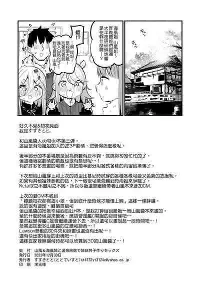 Yamakaze & Umikaze-nee to Onsen Ryokan de Shimai Donburi Kozukuri Sex