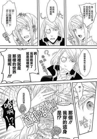 akuyaku reijō ni tensei shitakedo, hakyoku shita hazu no katabutsu ō taishi ni dekiai sa retemasu! ? | 轉生成惡役千金本應迎來破滅結局，沒想到卻被嚴肅死板的王太子寵上了天！？ 1-6