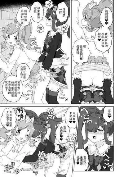 Futanari ni Natte Mita!