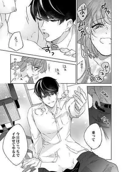 [Nako] Shu 7-kai Yaritai Otoko. ~ Dekiai Joushi no Zetsurin Routine 1-2