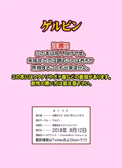 [Gerupin (Minazuki Juuzou)] Haru no Tsuzuki (Hugtto! PreCure) [English] [Black Grimoires] [Digital]