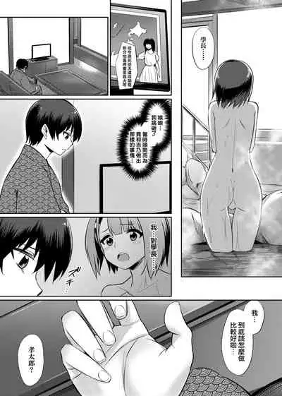 Ibitsu na Kankei | 扭曲的關係