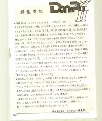 DonPii 2 (Urusei Yatsura)