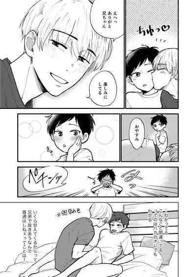 Ore no Otouto wa Hentai Janai!!