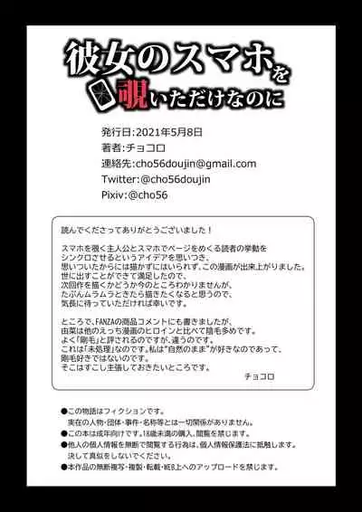 Kanojo no SmaPho o Nozoita dake nano ni