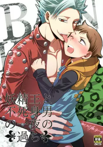 (Tsumi to Batsu) [SF-L (Hikari)] Yousei Ou to Fujimi Otoko no Ichiya no Ayamachi (Nanatsu no Tazai)