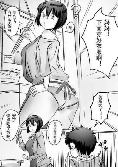 Kaa-san wa Boku no Mono!