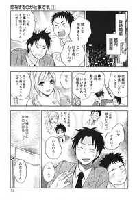 [Harumi Chihiro] Koi o Suru no Ga Shigoto Desu. - Falling In Love Is Work. 1