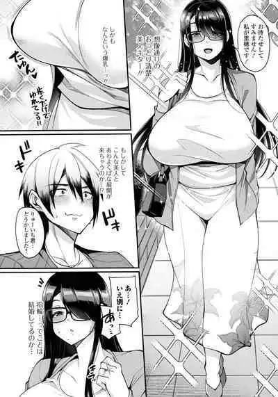 Urezakari okusama ha Majiwaritai