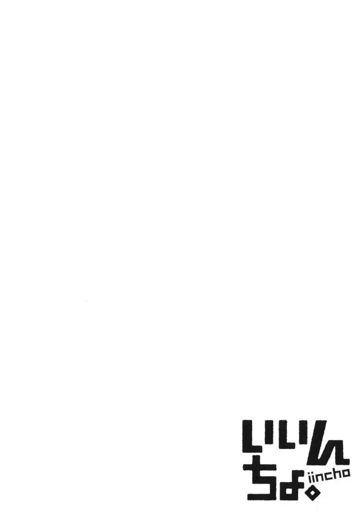 いいんちょ。 第02巻