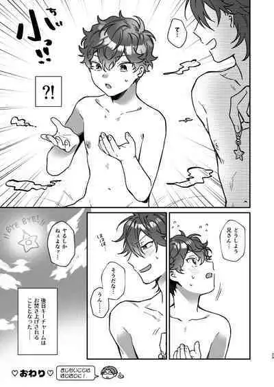 [safari park (Naito safari)] Baby Baby Baby (Ensemble Stars!) [Digital]