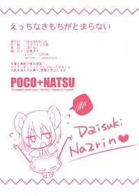 [Poco Natsu (Amanatsu Aki)] Ecchi na Kimochi ga Tomaranai (Touhou Project) [Digital]