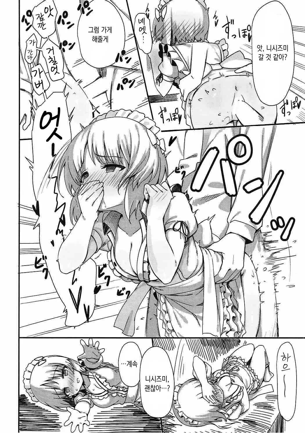 Beit no Aima ni Miporin to Ecchi Suru Hon