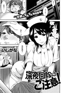 [Ishigana] shinnyakaishin ni gotyuui