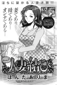 [Honda Arima] Hitodumamusubi Ch. 1-8