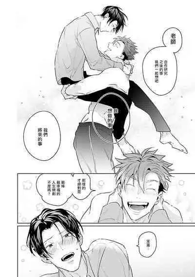 [Tonoka Mottasu] Zoku Ore no Seito wa Kawaikunai | 我的学生一点也不可爱 续篇 Ch. 1-3 + 番外 + 4-5 + 折页 [Chinese] [冒险者公会] [Digital]