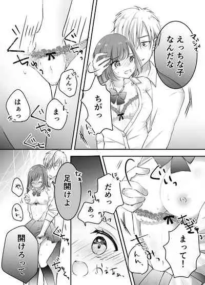 [Deko ga Areba Boko ga Aru.] Netorase Keikaku ~Boku dake no Maria~