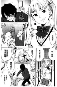 [Bareisho] Kawaige | 可愛女孩 [Chinese]