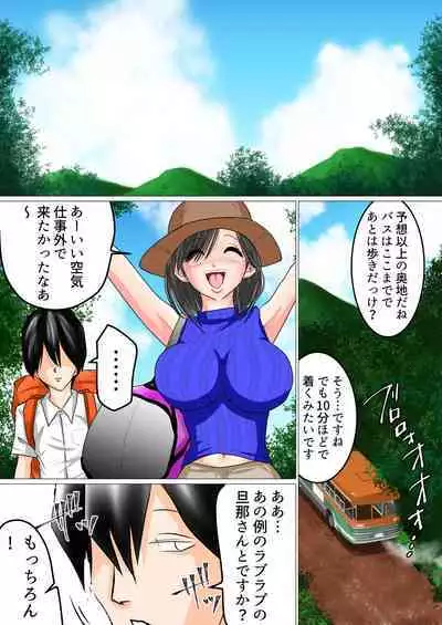 Shunin Konya Anata o Netorimasu