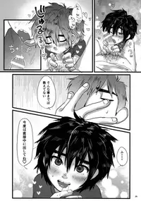 (SPARK11) [Hatosable (Hashinoha)] Brothers Drill (Big Hero 6)