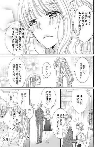 Oji-sama Shinshi wa Kedamono Joushi Zecchou Teku de Kekkon o Semattekite Komarimasu! 1