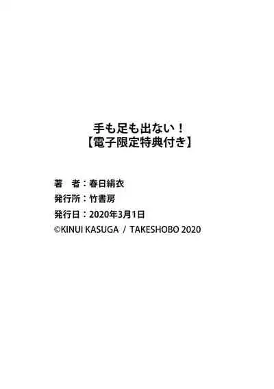 Te Mo Ashi mo Denai! | 束手无策! Ch. 1-6+加笔