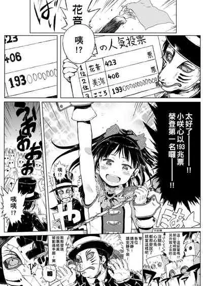 Dakara Kami-sama, Boku ni shika Mienai Chiisana Koibito o Kudasai.