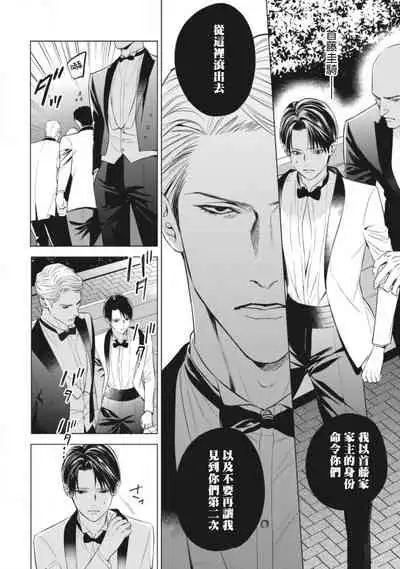 [Iwamoto Kaoru, Yukimura Kanae] Alpha no Hanayome -Kyoumei Renjou- | α的新娘─共鸣恋情─ 1 [Chinese] [拾荒者汉化组] [Digital]