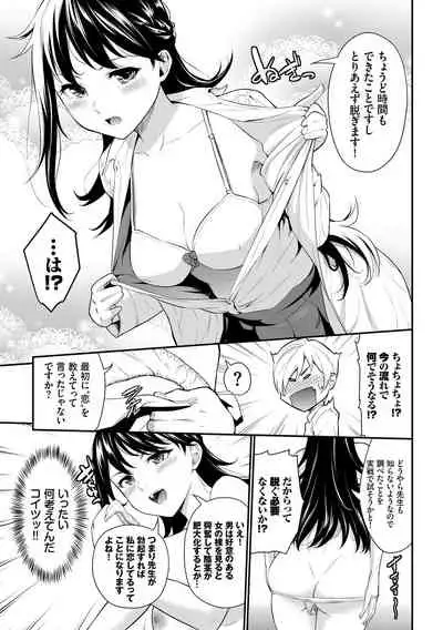 Hatsukoi Switch - First Love Switch